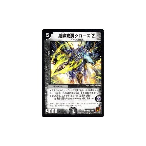 Amazon.co.jp: デュエルマスターズ 【 黒輝死爵クローズZ