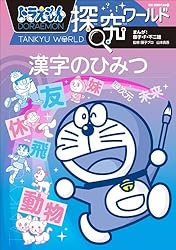 Amazon.co.jp: ドラえもん探究ワールド イヌの不思議 eBook