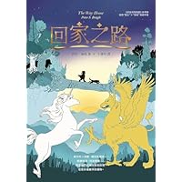回家之路【收錄《最後的獨角獸》大結局〈雙心〉和全新續作〈蘇茲〉】