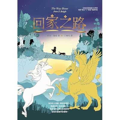 回家之路【收錄《最後的獨角獸》大結局〈雙心〉和全新續作〈蘇茲〉】