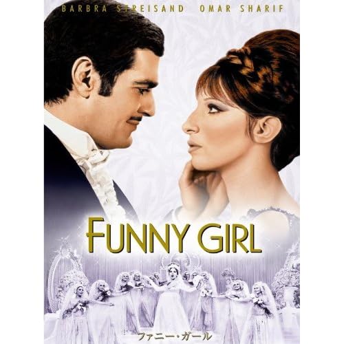 ファニー・ガール