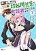 没落貴族の俺がハズレ（？）スキル『超器用貧乏』で大賢者と呼ばれるまで（コミック） ： 7 (モンスターコミックス)