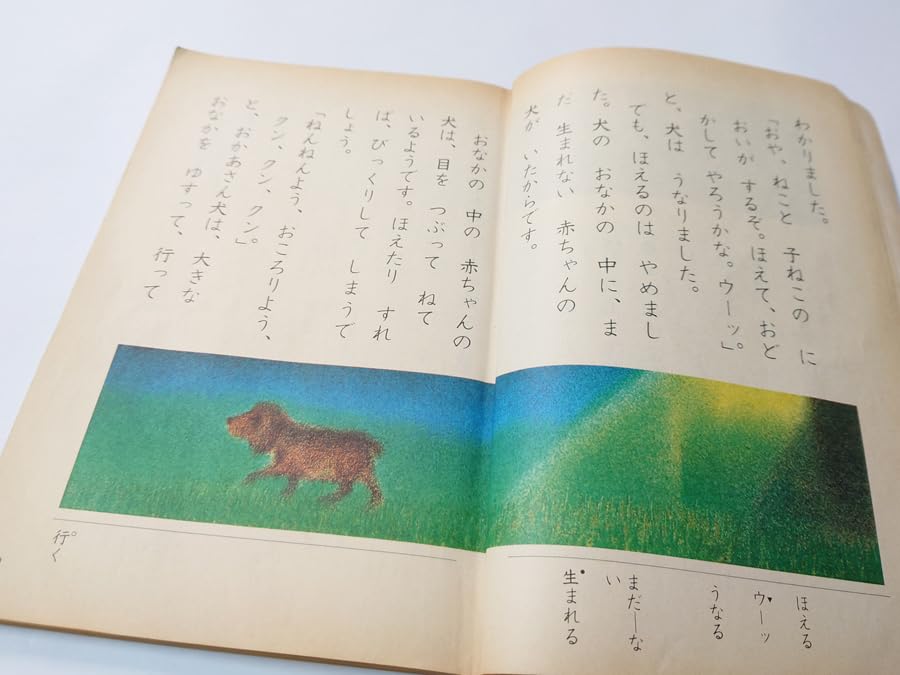 Amazon.co.jp: 古本 昭和54年 しょうがく しんこくご 二年 上