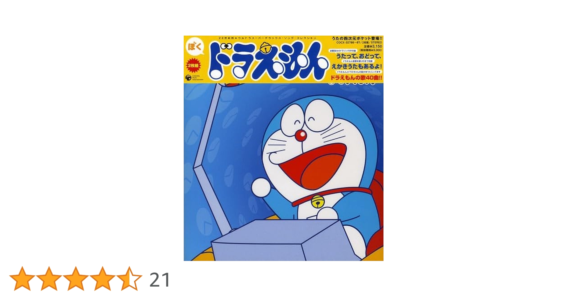Amazon.co.jp: ぼくドラえもん~ドラえもん ソング・コレクション