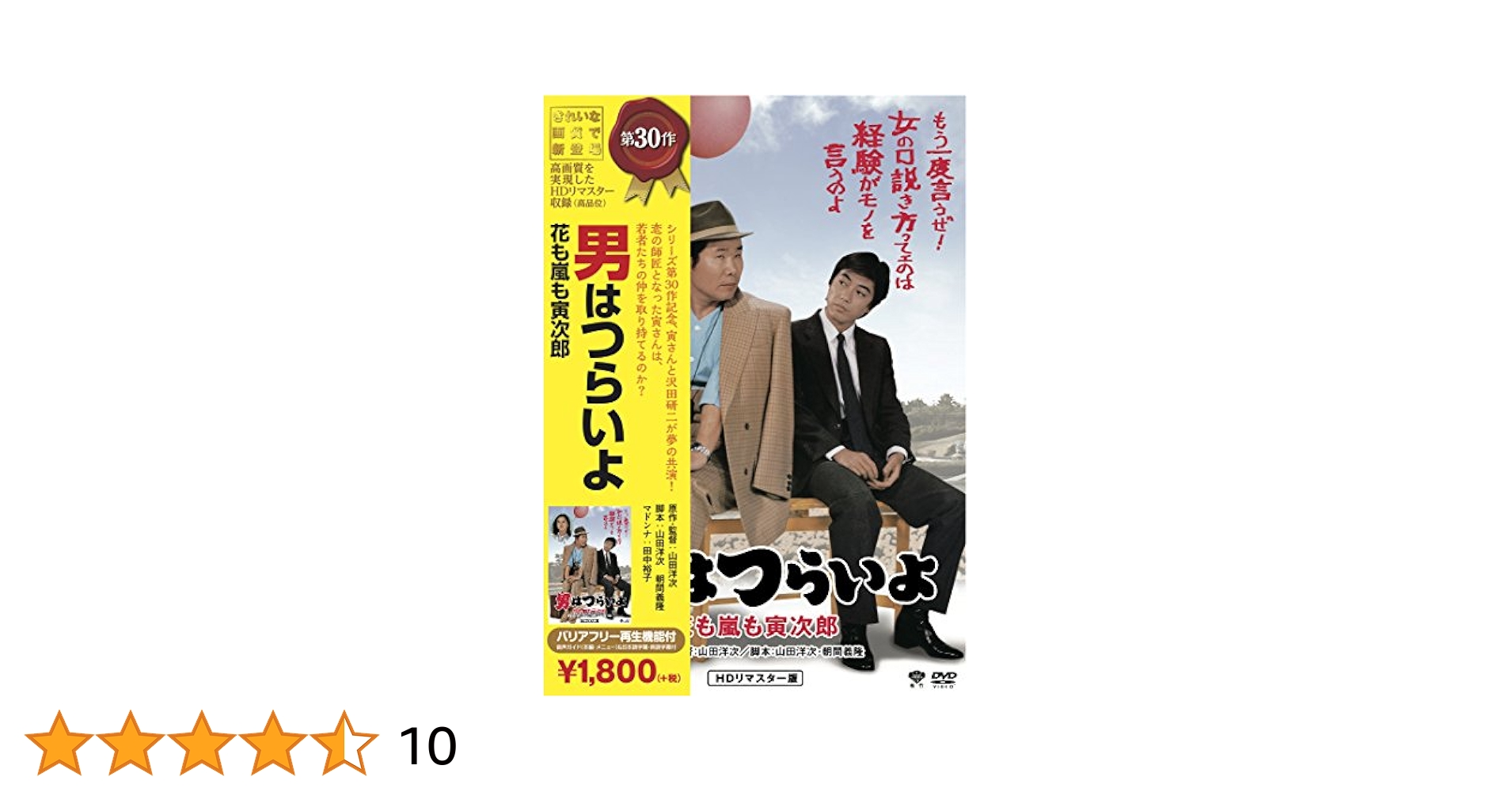 (未使用･未開封品)　男はつらいよ・花も嵐も寅次郎 [DVD] wyeba8q Amazon.co.jp: 男はつらいよ 花も嵐も寅次郎〈シリーズ第30作