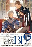 俺の妹は悪女だったらしい