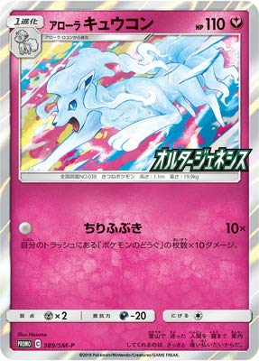 Amazon.co.jp: ポケモンカードゲーム PK-SM-P-389 アローラキュウコン