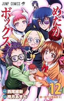 Medaka Box Vol. 12 (In Japanese) - Book #12 of the めだかボックス / Medaka Box