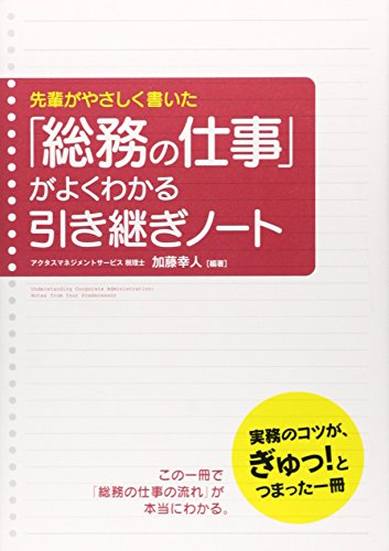 無料電子書籍 アプリ 先輩がやさしく書いた「総務の仕事」がよくわかる引き継ぎノート バイ