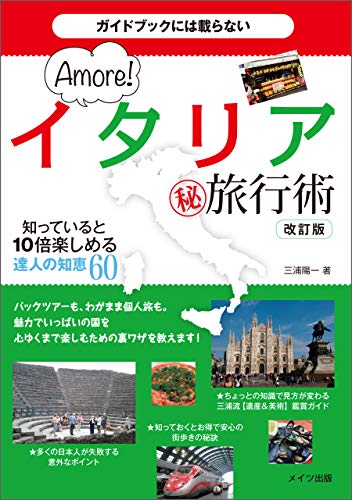 オライリー 無料電子書籍 ガイドブックには載らない イタリアまる秘旅行術 知っていると10倍楽し バイ