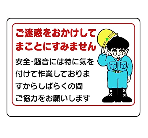Amazon.co.jp: イラスト標識 WE9 ご迷惑をおかけしてまことに