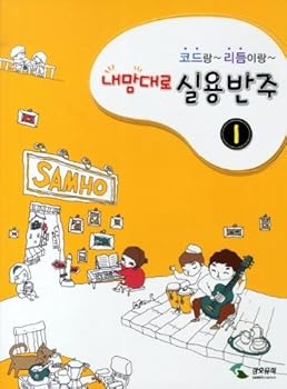 Paperback Code myheart with rhythm and practical accompaniment. 1 (Korean edition) [Korean] Book