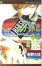 冬野さほ うそつきサマー hello, hello ポケットの中の君 3冊セット 冬野さほ3冊セット うそつきサマー/“hello,hello”/ポケットの中