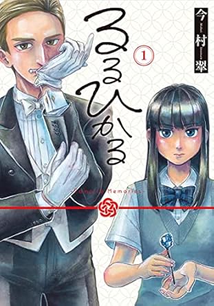 るるひかる-Vampire Memories-