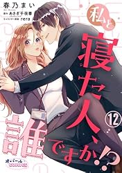 私と寝た人、誰ですか!?1 (オパールCOMICS kiss) | 春乃 まい 私と寝た人、誰ですか!?1 (オパールCOMICS kiss) | 春乃 まい