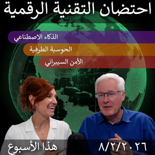 February 9, 2026 | Digital Transformation: AI, Faith & Tech's New Era in 2026