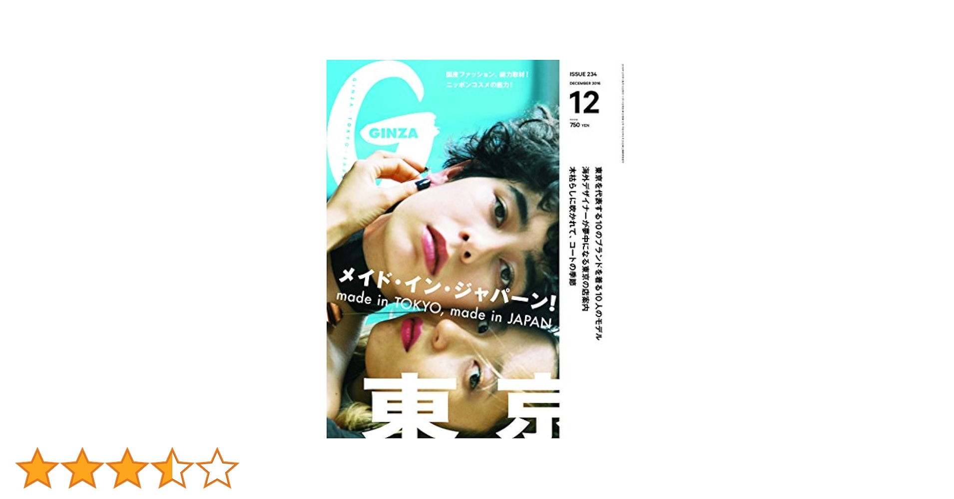 GINZA バックナンバー　2016年 GINZA(ギンザ) 2016年 12 月号[メイド・イン・ジャパン] |本