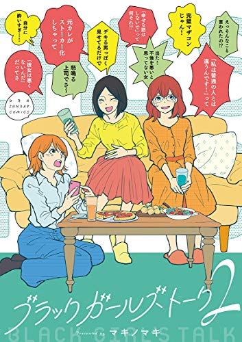 超話題のガールズトーク特選　マキノマキ、岡村星3作品　全13冊セット Amazon.co.jp: マキノマキ: 本、バイオグラフィー、最新アップデート