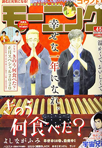 週刊モーニング 2020年 1/15 号 [雑誌]