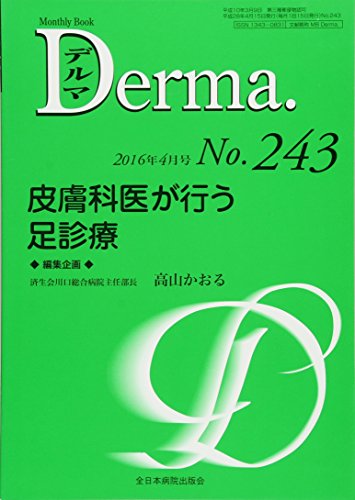 スマホ 無料電子書籍 皮膚科医が行う足診療 (MB Derma(デルマ)) バイ