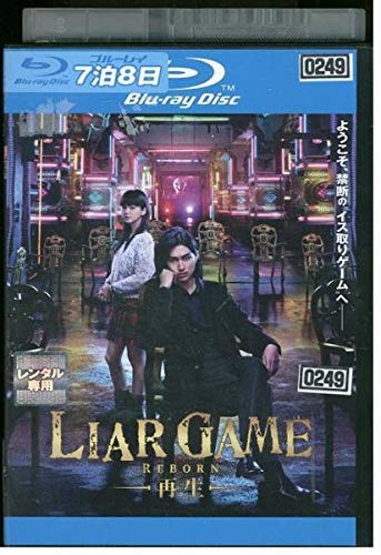 ライアーゲーム 再生 Blu-ray 【レンタル落ち】