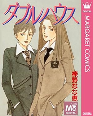 榛野なな恵 作品集 みんなが選んだ“心に響き続ける”『Papa told me』傑作選
