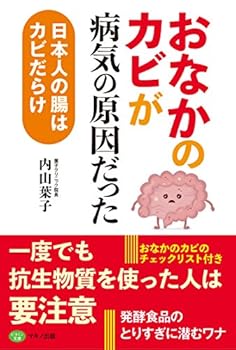 Tankobon Softcover "Tummy Mold," has been the cause of diseases (Japanese Intestinal in all kinds of Mold) Book