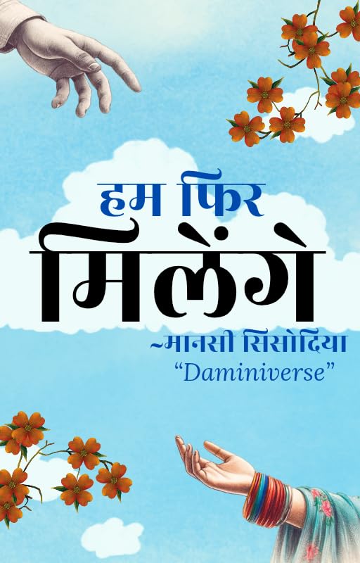 Hum Phir Milenge, Hindi Poetry Book by Mansi Sisodia Daminiverse, Collection Hum Phir Milenge, Hindi Poetry Book by Mansi Sisodia Daminiverse, Collection