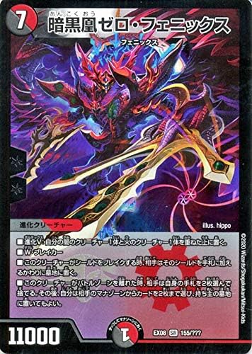 Amazon デュエルマスターズ 暗黒凰ゼロ フェニックス スーパーレア 謎のブラックボックスパック Dmex08 p デュエマ 闇 火文明 進化クリーチャー トレカ 通販