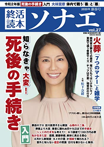 オライリー 無料電子書籍 終活読本 ソナエ vol.27 2020年新春号 (NIKKO MOOK) バイ