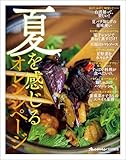 夏を感じるオレンジページ (orange page books)
