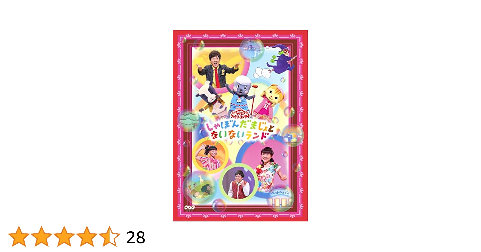 【Coco】箱無しFamily Dance Party DVD&CD Amazon.co.jp: NHKおかあさんといっしょファミリーコンサート