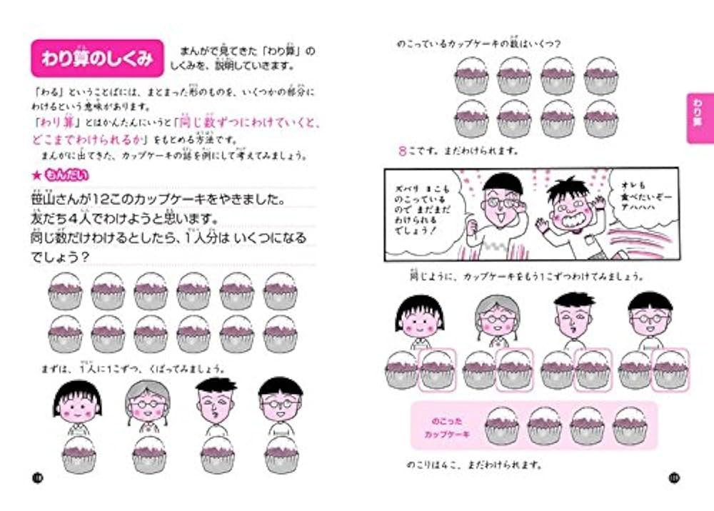 ドラえもん　コナン　ちびまる子　両さん　学習　かけ算　わり算　漢字　作文　歴史 ドラえもんの算数おもしろ攻略 続・文章題がわかる〔改訂新版