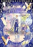 ギフト・フロム・アイリス 夜明け待ちの君が咲く日の物語 （1） 【かきおろし漫画付】 (comicタント)