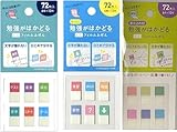 ミニフィルムふせん 3種セット 勉強がはかどる 透明付箋 半透明 クリアふせん 学習用 文房具 しおり ノート整理 試験対策