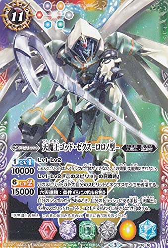 Amazon.co.jp: バトルスピリッツ P16-16 天魔王ゴッド・ゼクス -ロロノ