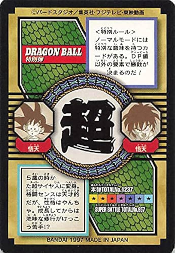 Amazon.co.jp: ドラゴンボールカード ドラゴンボールGT 孫悟天 の超