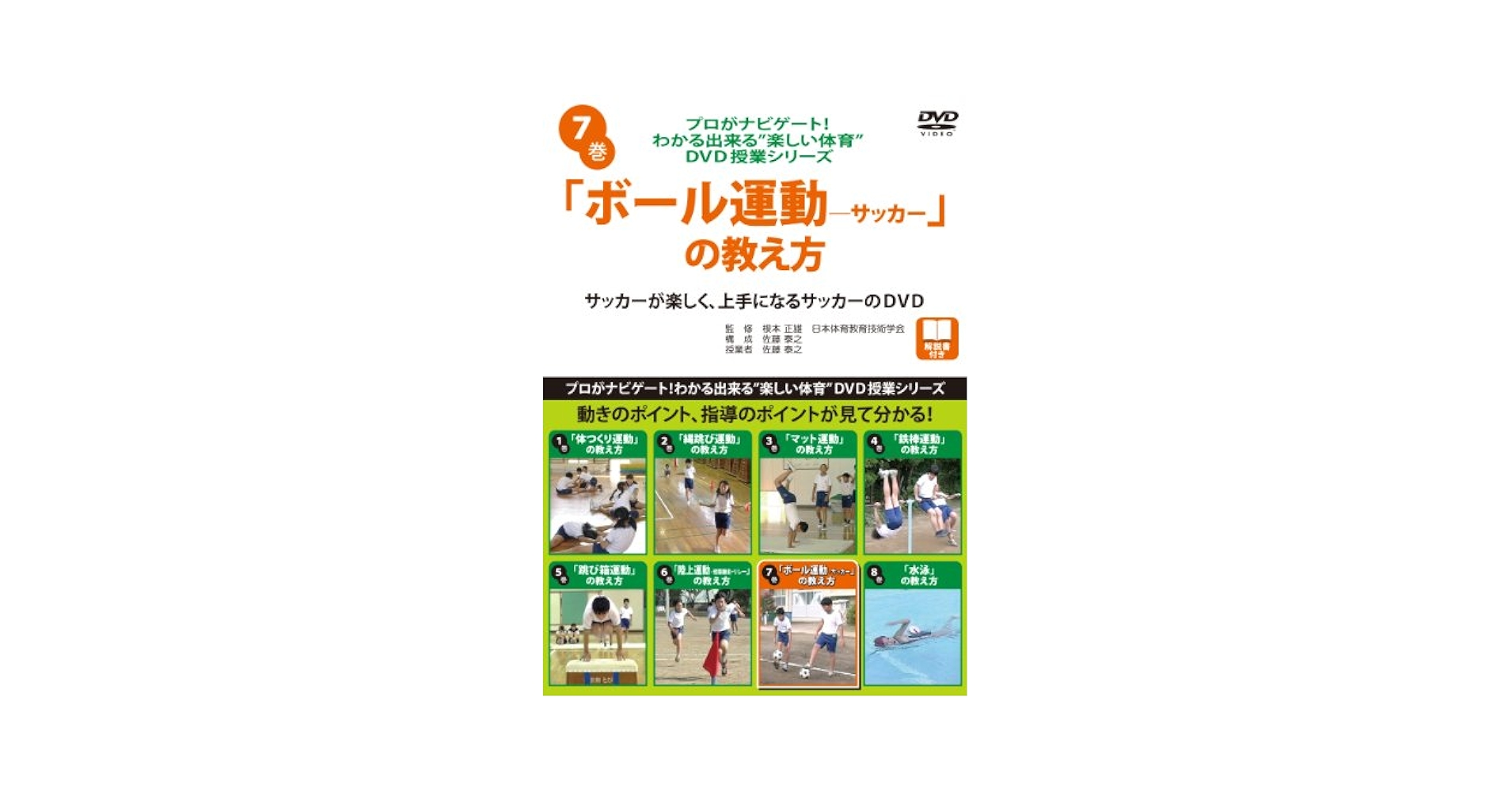 Amazon.co.jp: プロがナビゲート!わかる出来る“楽しい体育”DVD