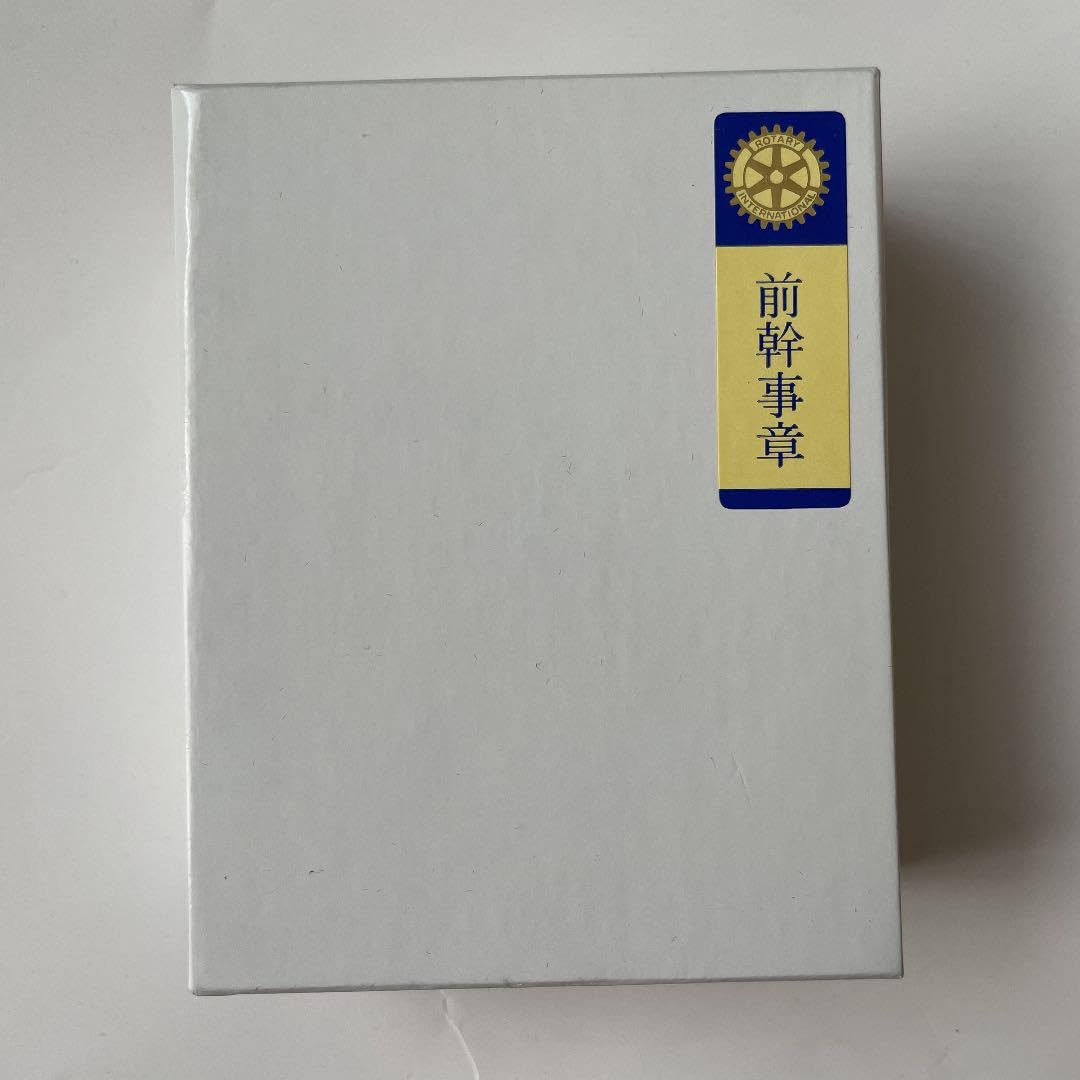 ☆お値下げ☆ ロータリークラブ前幹事長章（石なし）ピンバッジ襟章