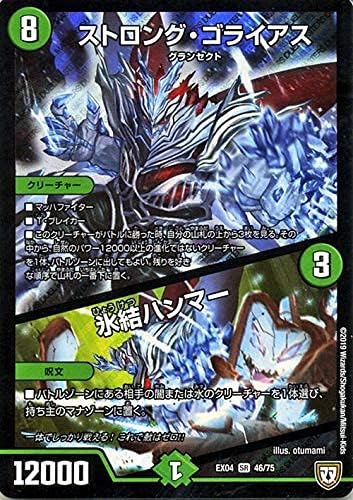 Amazon Co Jp デュエルマスターズ ストロング ゴライアス 氷結ハンマー スーパーレア 夢の最 強 ツインパクト超no 1パック Dmex04 デュエマ 自然文明 ホビー