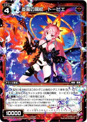 Amazon.co.jp: WIXOSS-ウィクロス- WDK14-012 炎魔の陽杖 トービエ