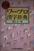 【中古】 キーボード○得入門 １時間でマスター/日経ＢＰ/増田忠 中古】 キーボード○得入門 1時間でマスター/日経BP/増田忠