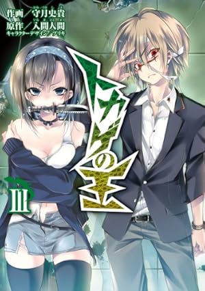 Amazon.co.jp: トカゲの王 I (電撃コミックス) 電子書籍: 守月 史貴