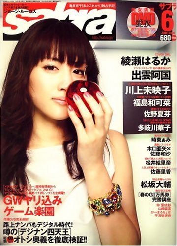 Amazon.co.jp: sabra (サブラ) 2008年 06月号 [雑誌] : 本