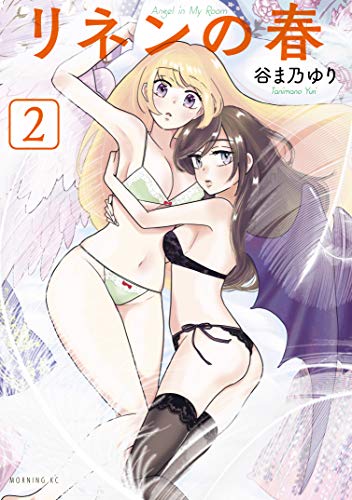 『リネンの春』2巻