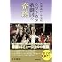 東海高校・中学校 カヅラカタ歌劇団の奇跡