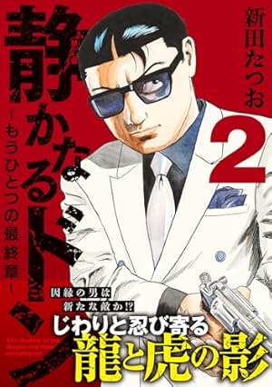 静かなるドン コミック 全108巻完結セット (マンサンコミックス) | 新