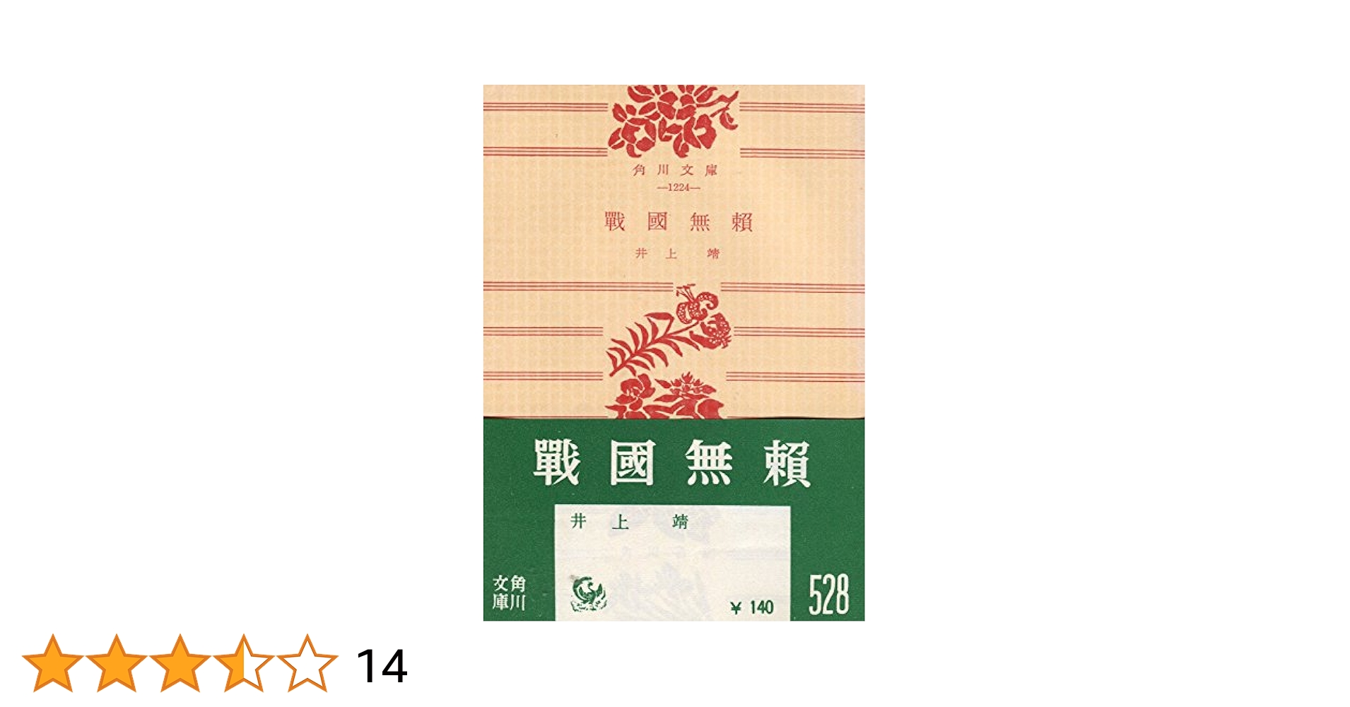 南北朝異聞 あゝ神風特攻隊: むくわれざる青春への鎮魂 (光人社ノン