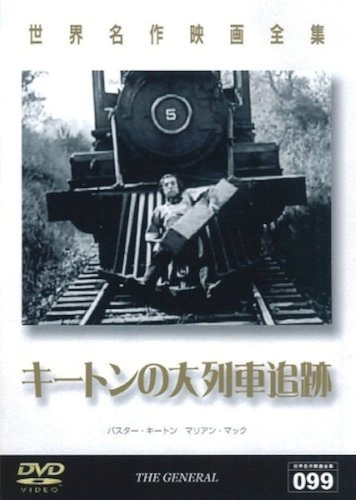Amazon.co.jp: キートンの大列車追跡 [レンタル落ち] : DVD