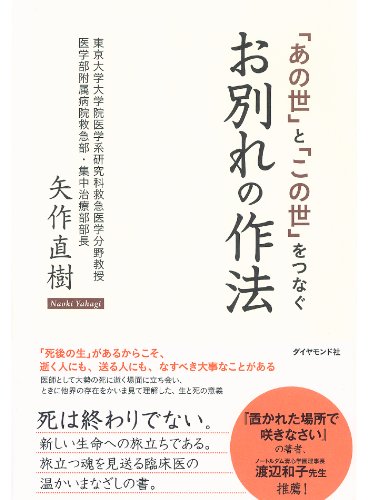 スマホ 無料電子書籍 「あの世」と「この世」をつなぐ お別れの作法 バイ